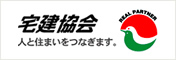 宅建協会 人と住まいをつなぎます。
